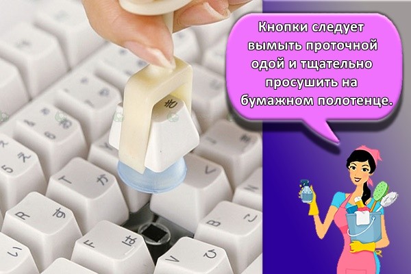 Как почистить клавиатуру ноутбука или компьютера