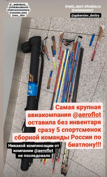 Биатлонистки сборной России обвинили «Аэрофлот» в порче инвентаря