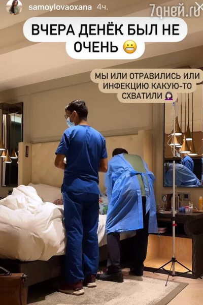 Врачи и капельницы: Самойлова и Джиган слегли от неизвестной инфекции в Дубае